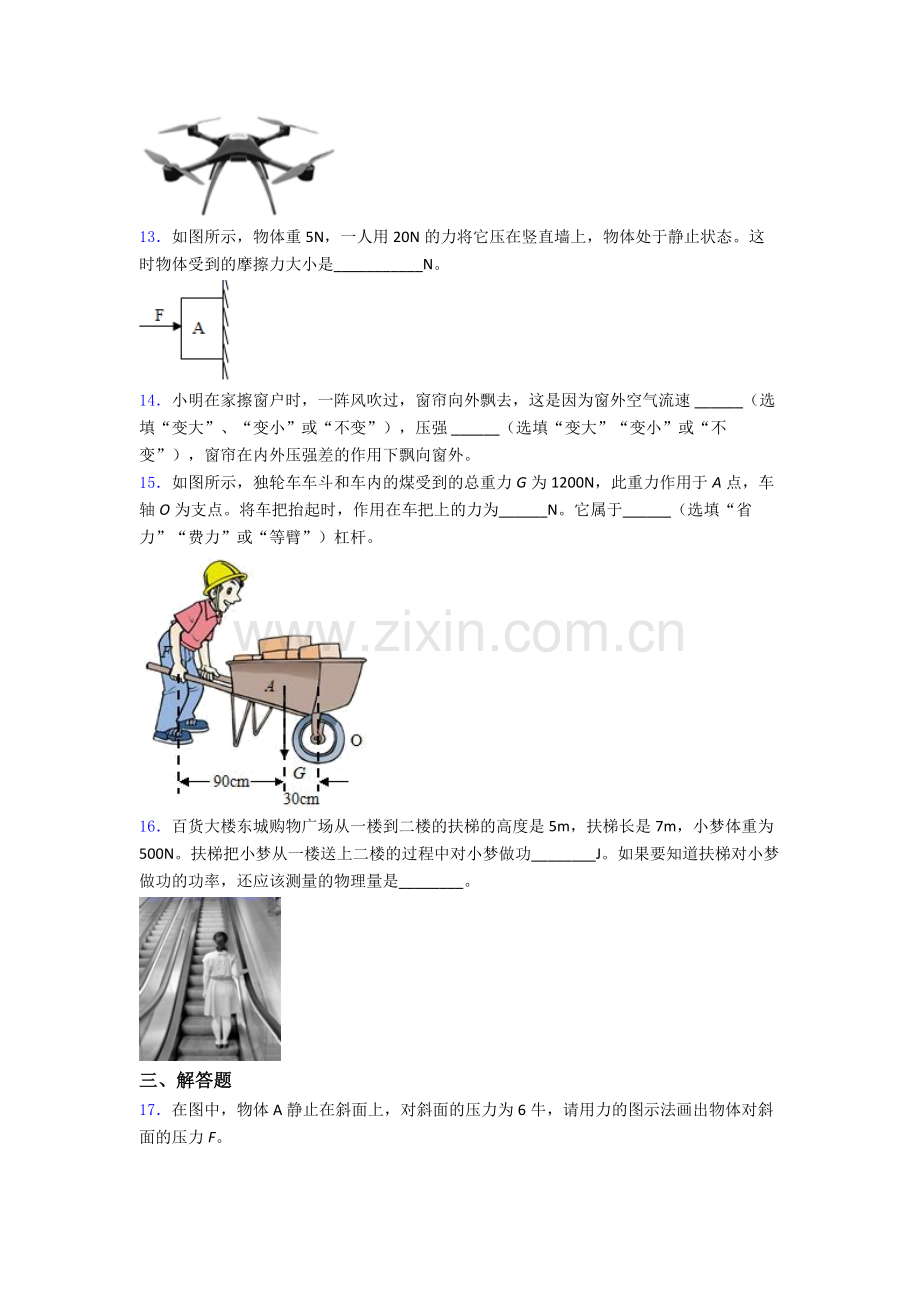 初中人教版八年级下册期末物理必备知识点试题经典答案.doc_第3页