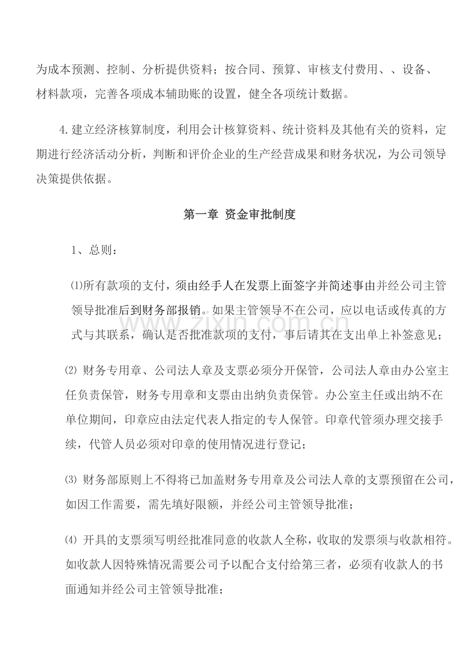 公司财务管理制度与内部控制程序.doc_第2页