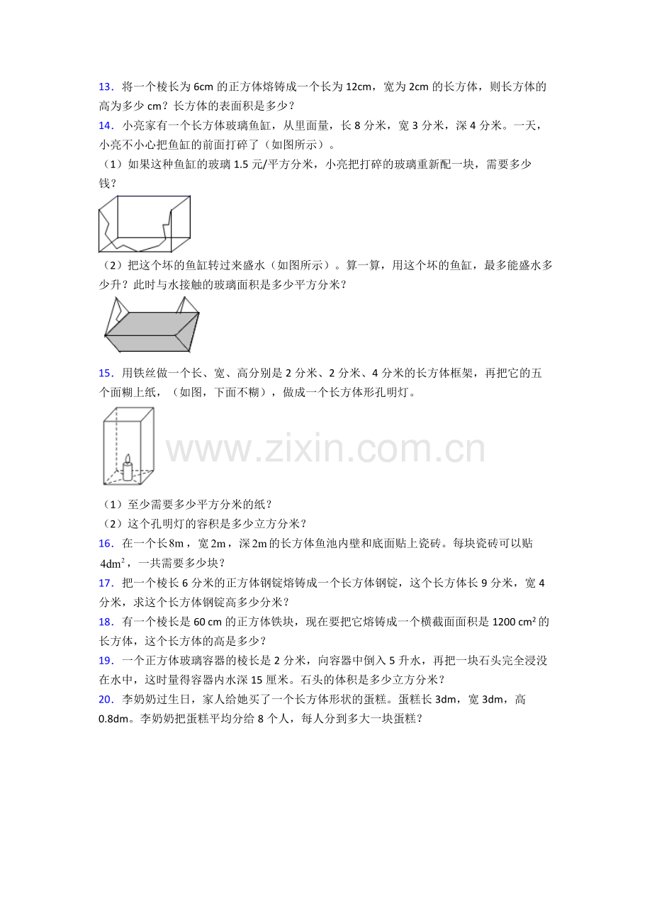 2024年人教版小学四4年级下册数学期末解答复习附答案.doc_第2页