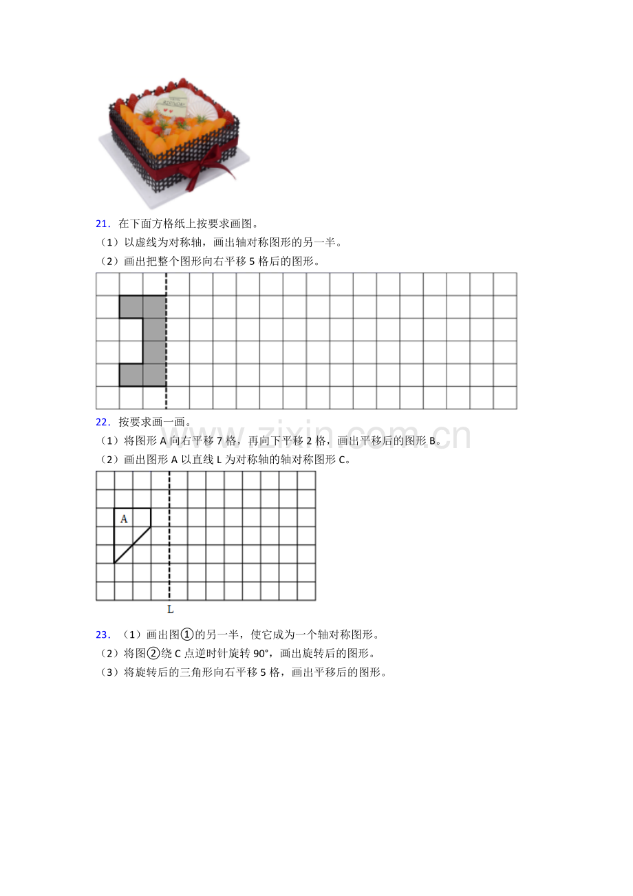 2024年人教版小学四4年级下册数学期末解答复习附答案.doc_第3页