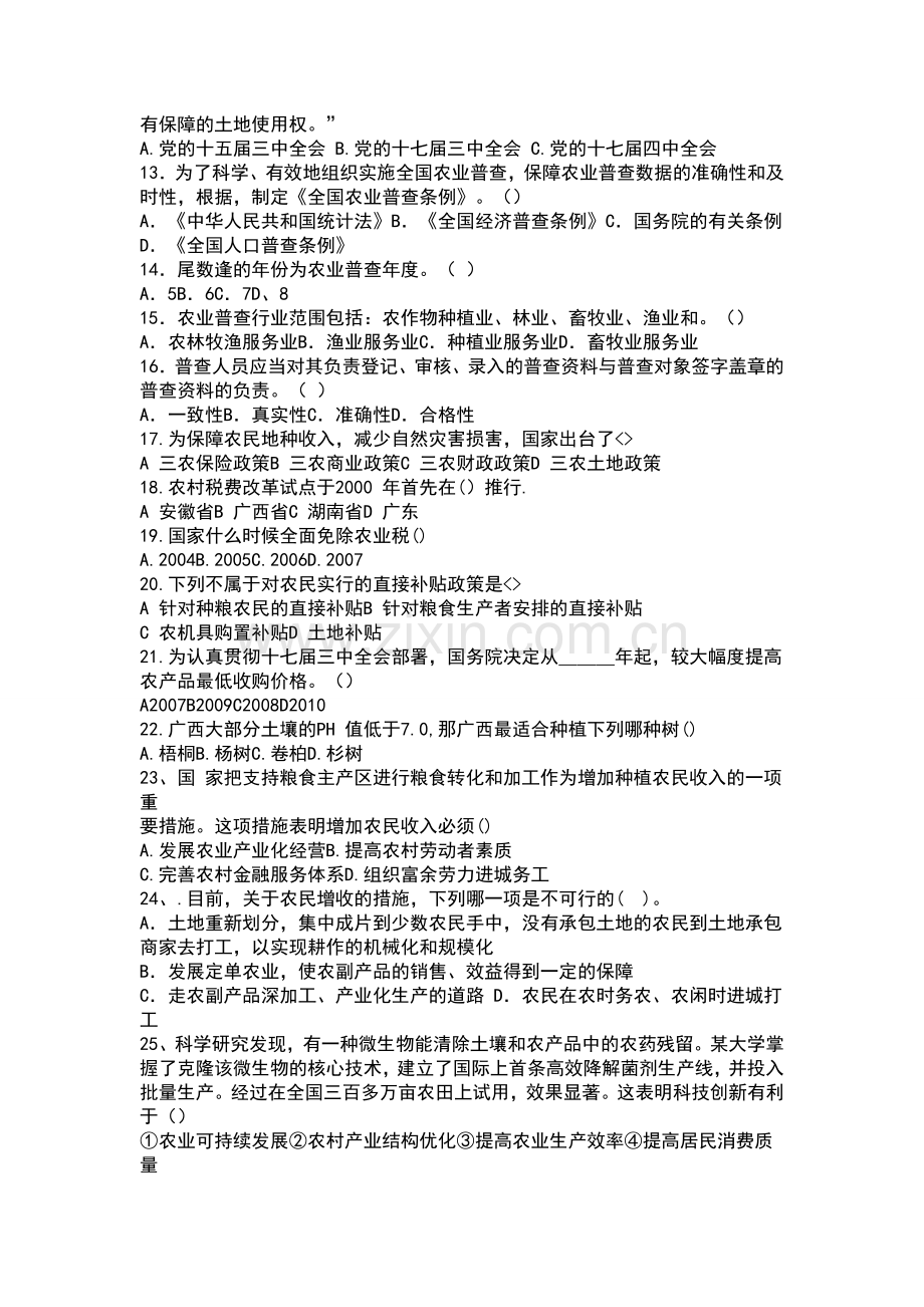 农业农村工作知识习题集与答案.doc_第2页