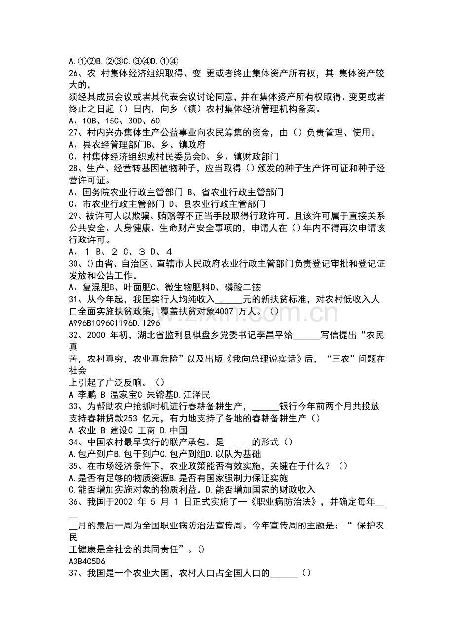 农业农村工作知识习题集与答案.doc_第3页