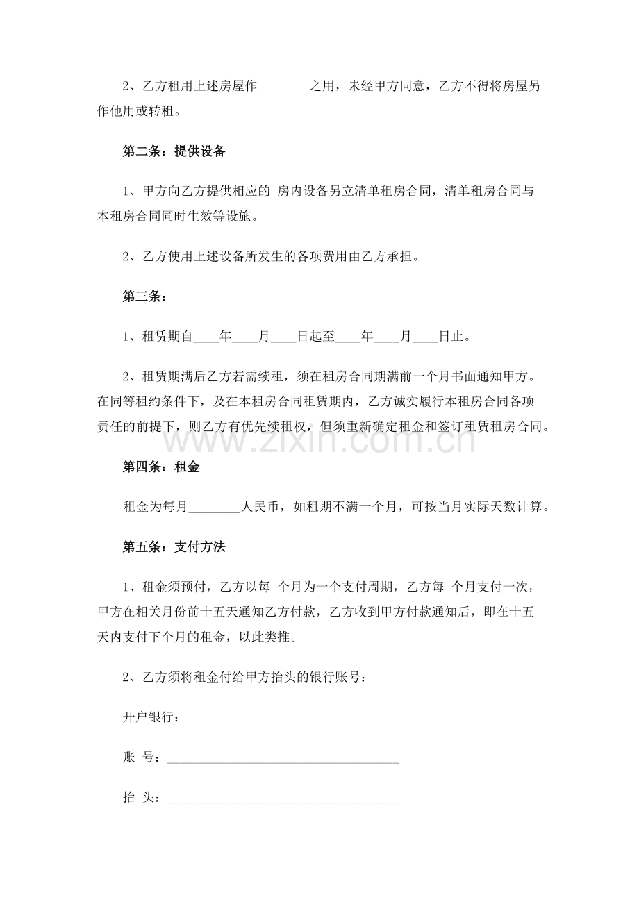 公寓租房合同范本.docx_第2页