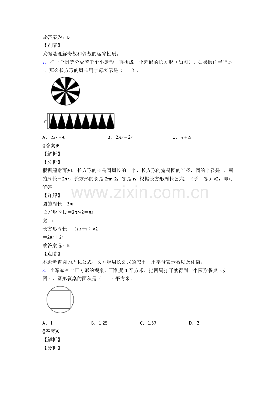 人教五年级下册数学期末综合复习卷(及答案)优秀.doc_第2页