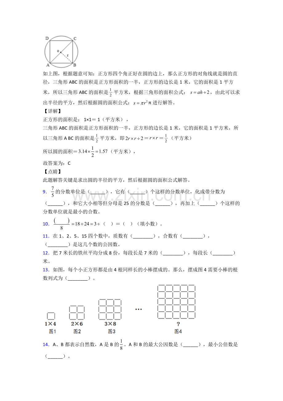 人教五年级下册数学期末综合复习卷(及答案)优秀.doc_第3页