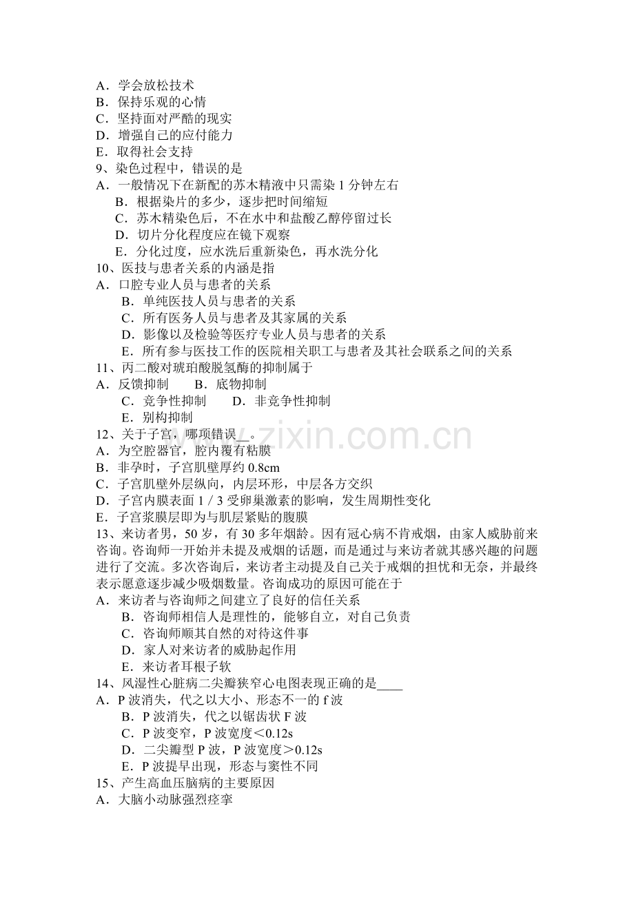 广东省临床执业助理医师生理学：静息电位试题.docx_第2页