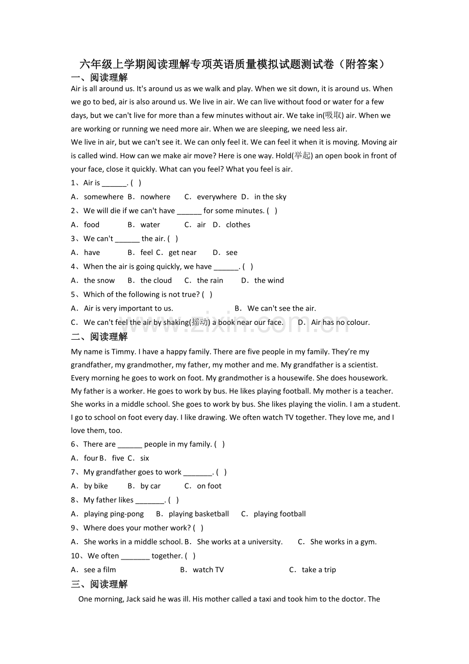 六年级上学期阅读理解专项英语质量模拟试题测试卷(附答案).doc_第1页