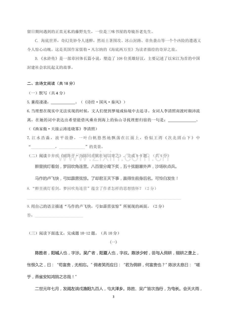 北京市怀柔区2018届九年级上学期期末考试语文试题.doc_第3页
