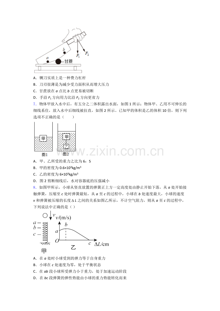 初中人教版八年级下册期末物理必考知识点试卷精选名校.doc_第2页