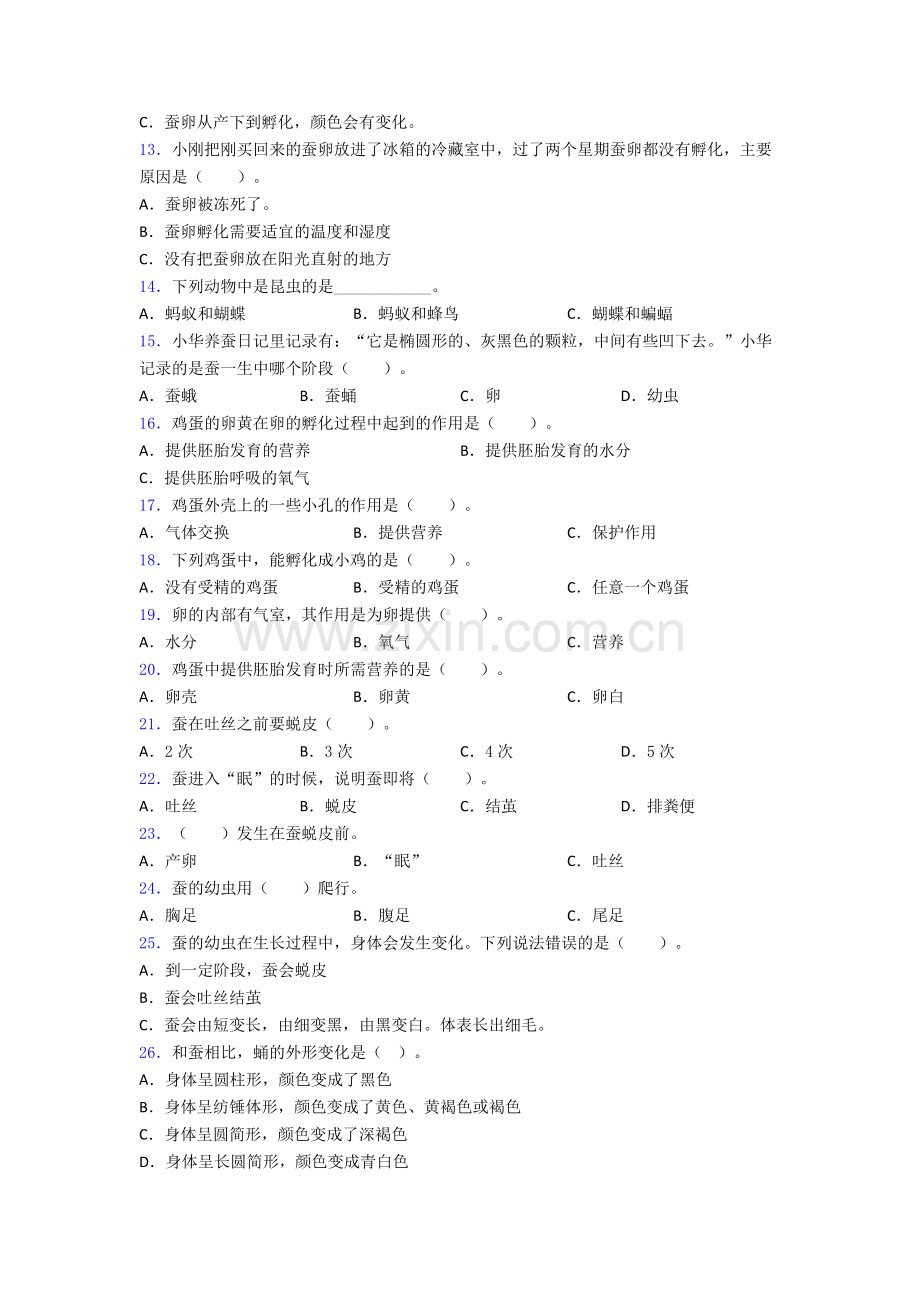 三年级下册科学期末试卷培优测试卷.doc_第2页