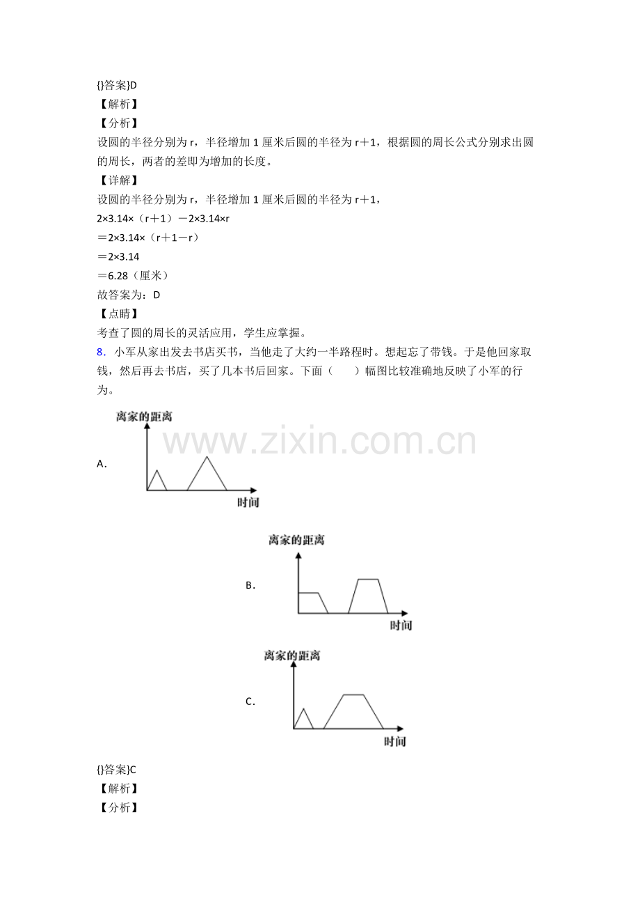 2022年人教版四4年级下册数学期末学业水平题(附解析)经典.doc_第2页