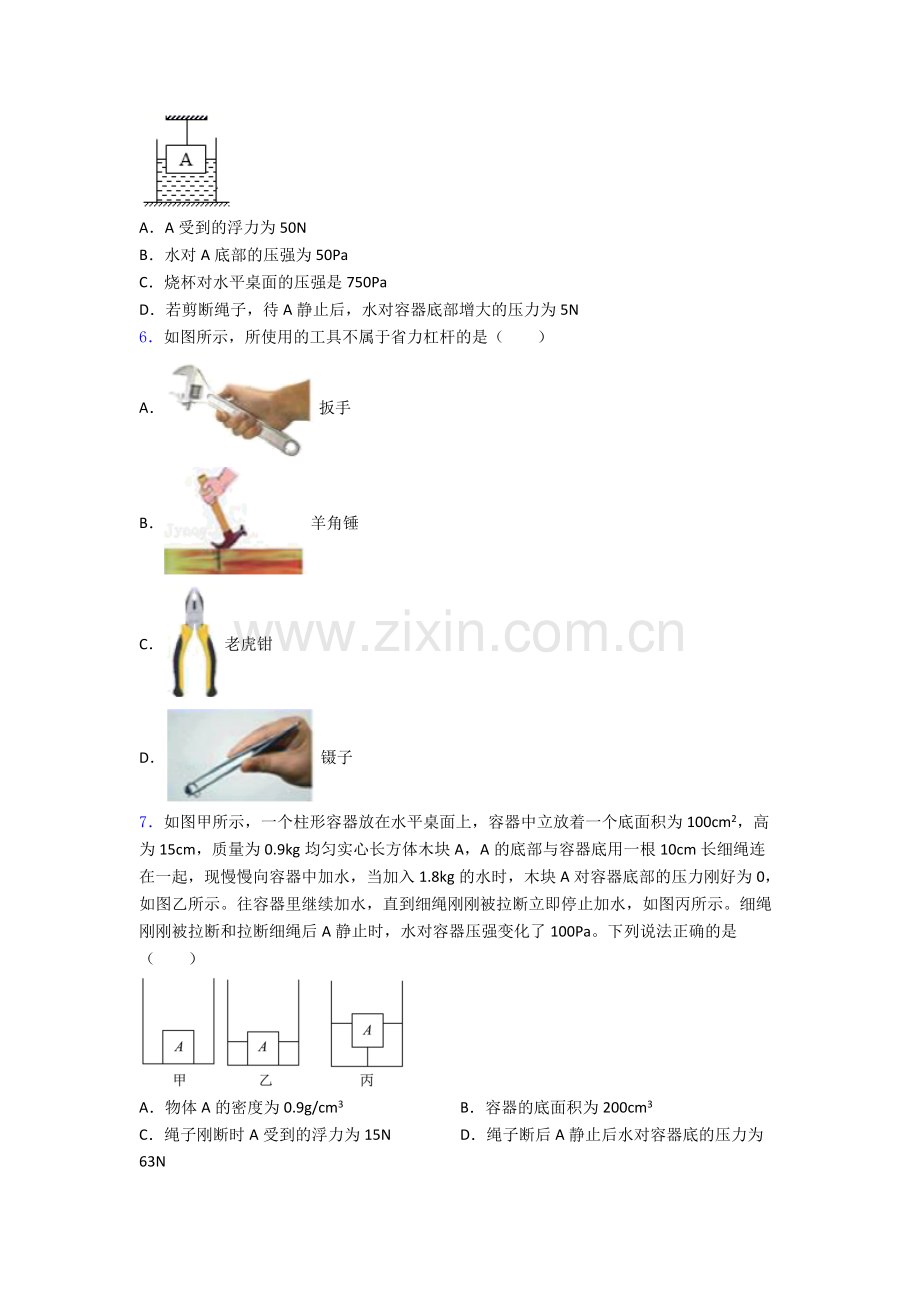 初中人教版八年级下册期末物理专题资料真题(比较难)及解析.doc_第2页