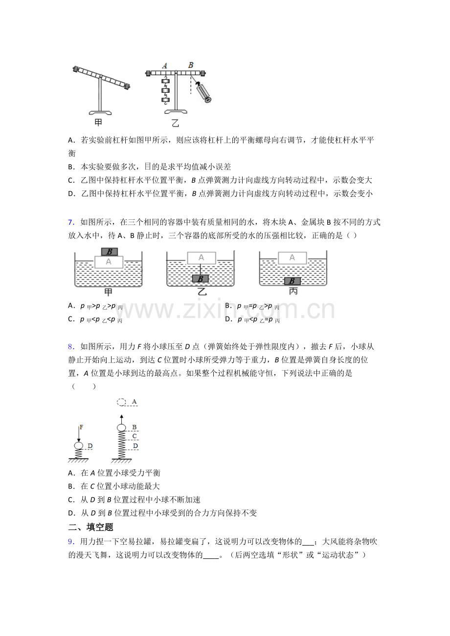 物理初中人教版八年级下册期末真题模拟试题A卷及解析.doc_第2页