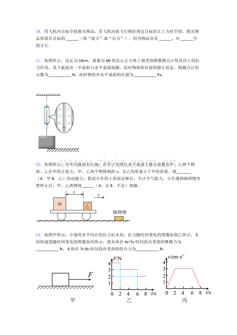 物理初中人教版八年级下册期末真题模拟试题A卷及解析.doc_第3页