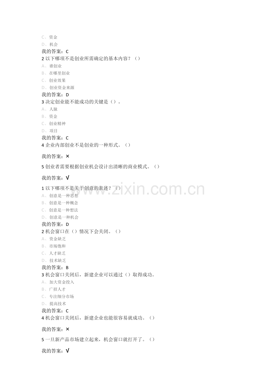 创业管理实战课后习题.docx_第2页