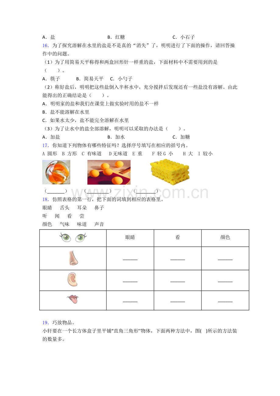 科学一年级下册期末试卷同步检测(Word版含答案).doc_第3页