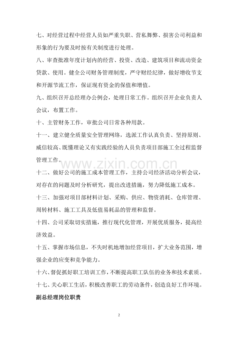 建筑公司部门职能及职责.doc_第2页