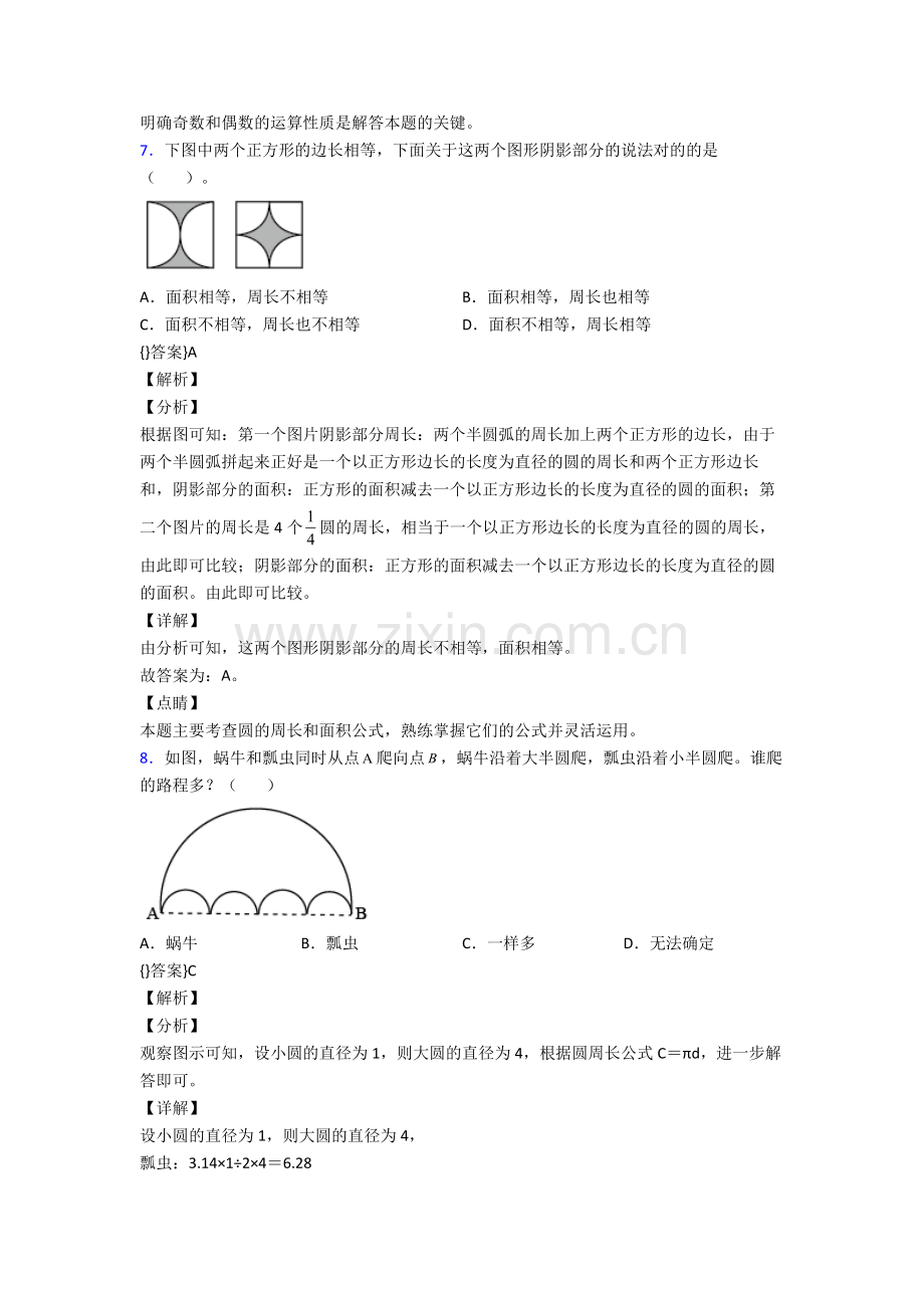 人教版小学五年级数学下册期末综合复习试卷含答案.doc_第2页