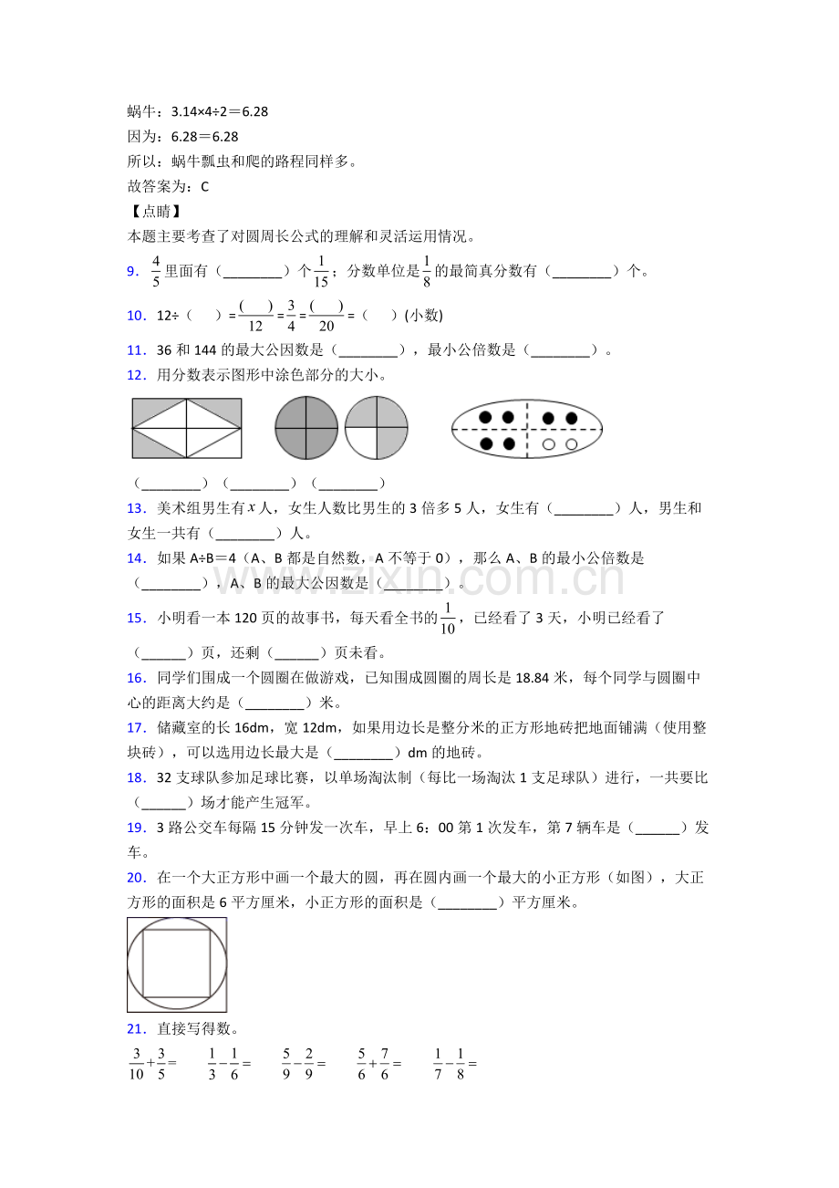 人教版小学五年级数学下册期末综合复习试卷含答案.doc_第3页