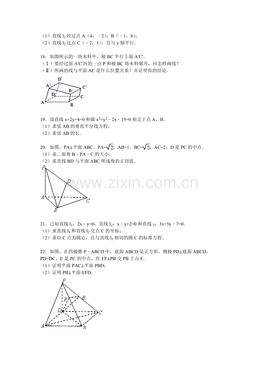 宁夏银川市2015-2016学年高一数学上册期末试题.doc_第3页