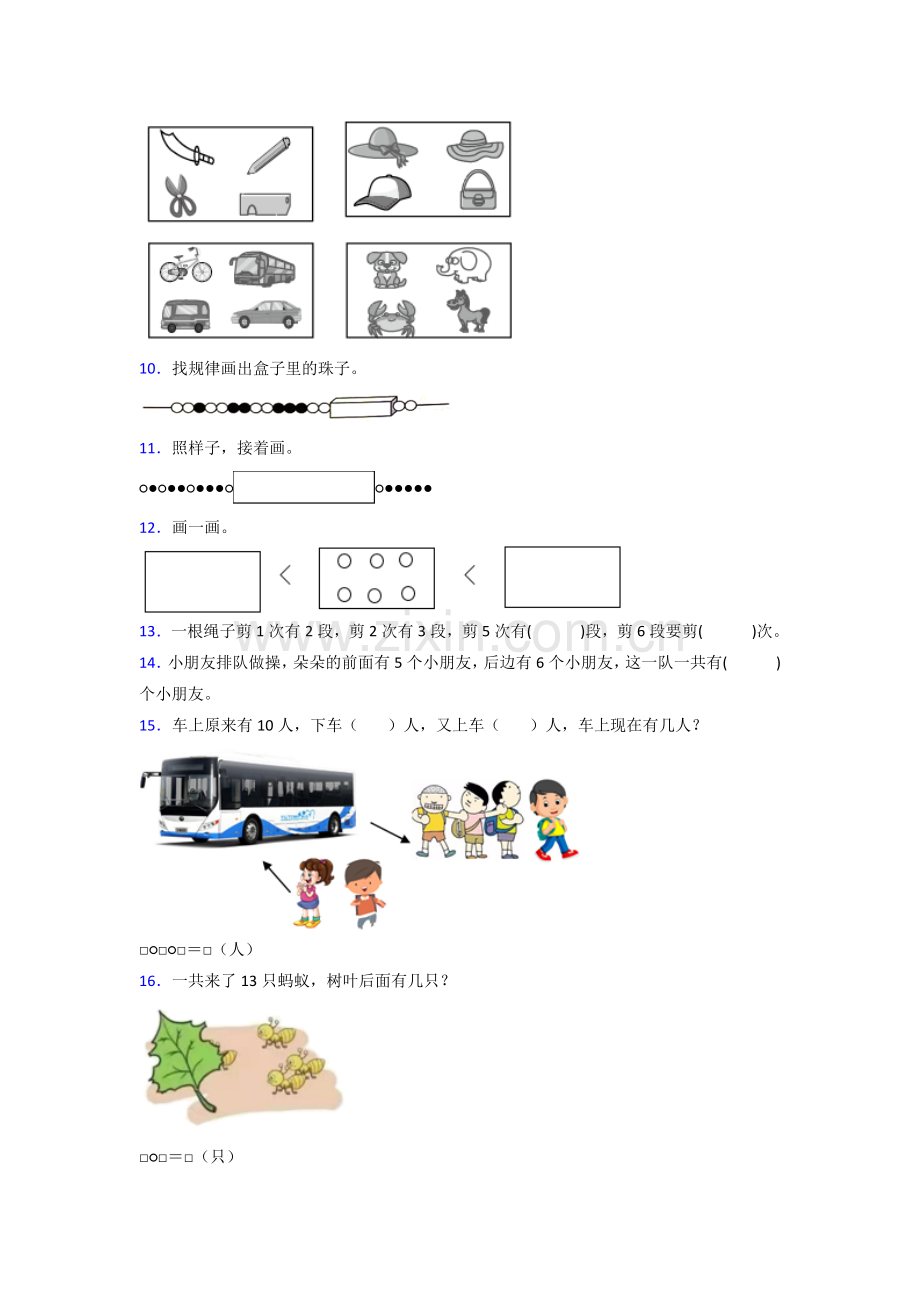 人教版小学一年级上册数学期末试卷及答案(3).doc_第2页