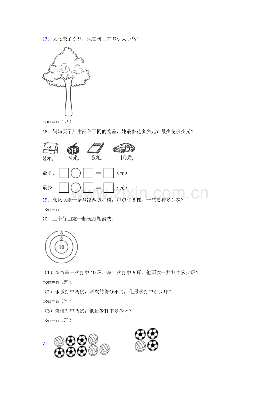 人教版小学一年级上册数学期末试卷及答案(3).doc_第3页