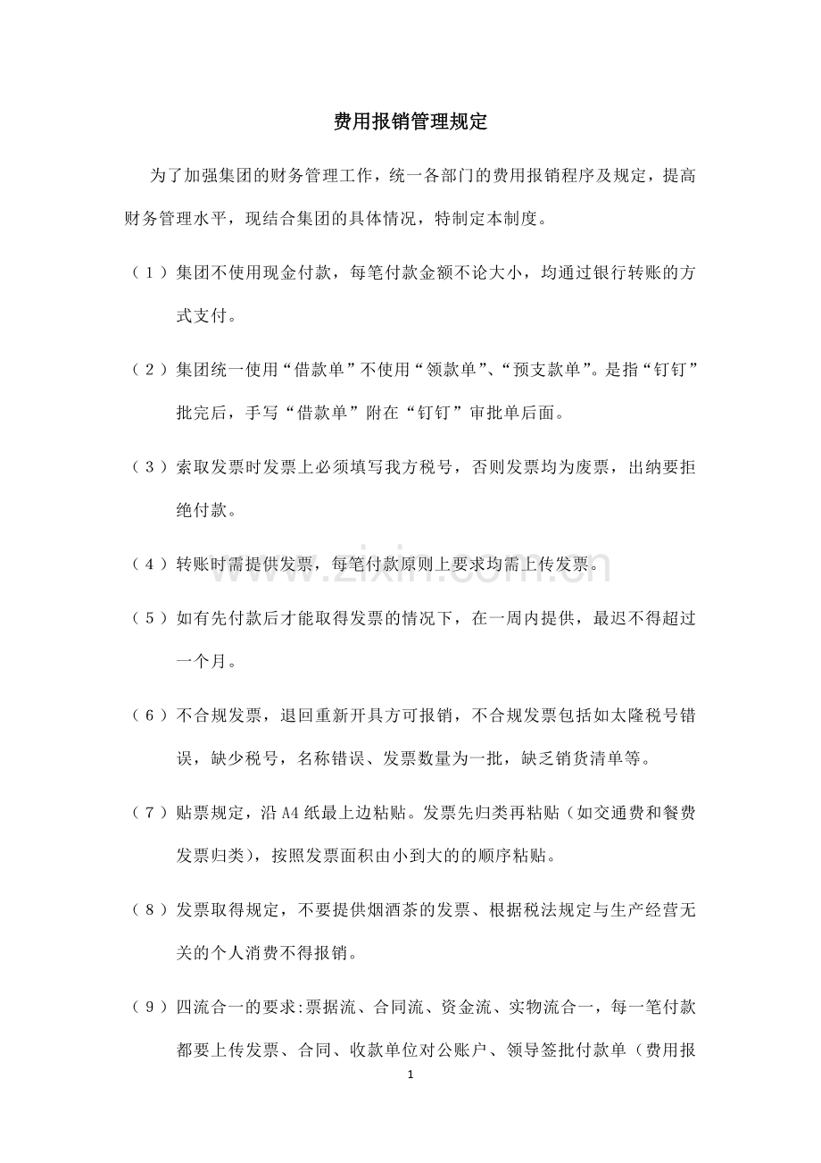 建筑公司费用报销制度.docx_第1页