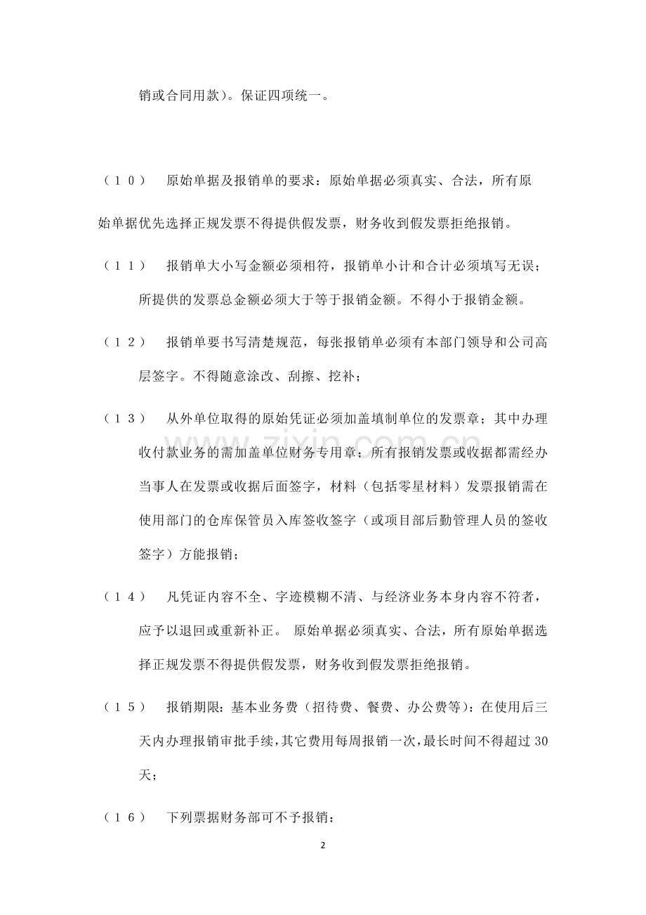 建筑公司费用报销制度.docx_第2页