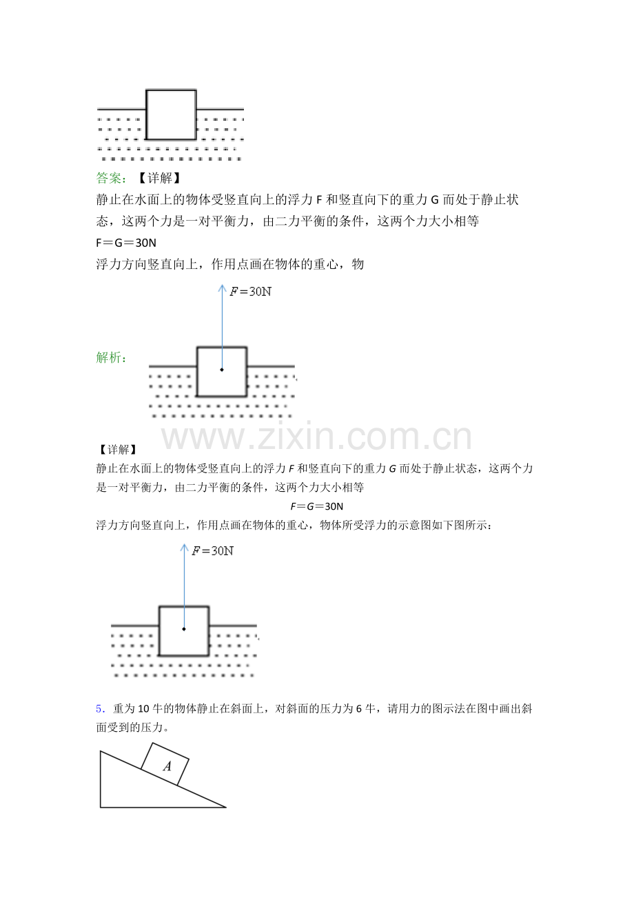 人教版八年级下册物理芜湖物理作图题试卷培优测试卷.doc_第3页