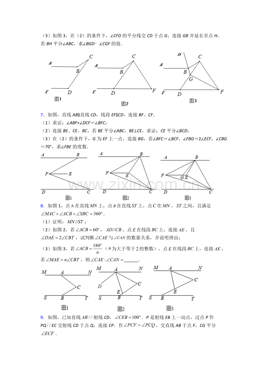 人教版七7年级下册数学期末解答题测试题附答案.doc_第2页