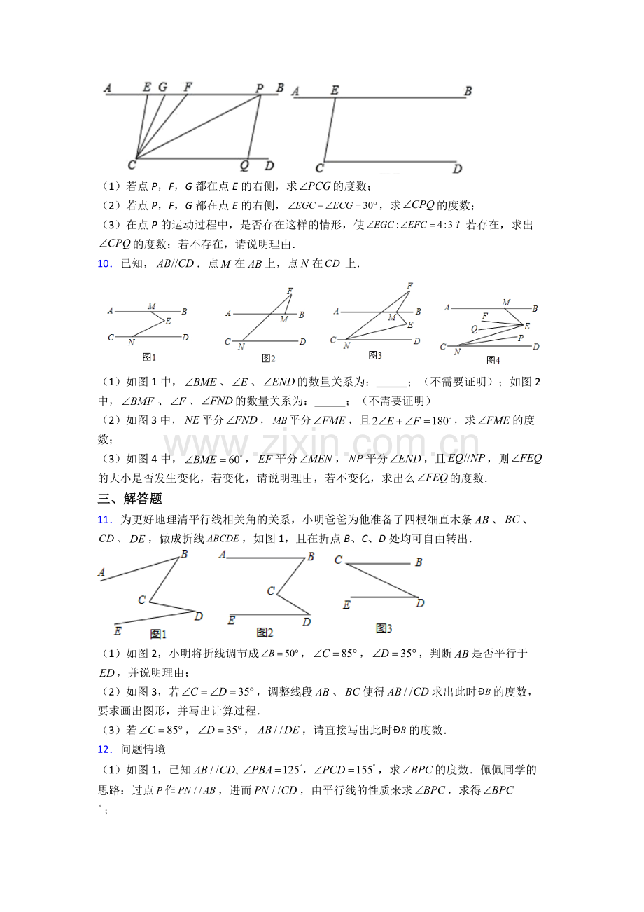 人教版七7年级下册数学期末解答题测试题附答案.doc_第3页