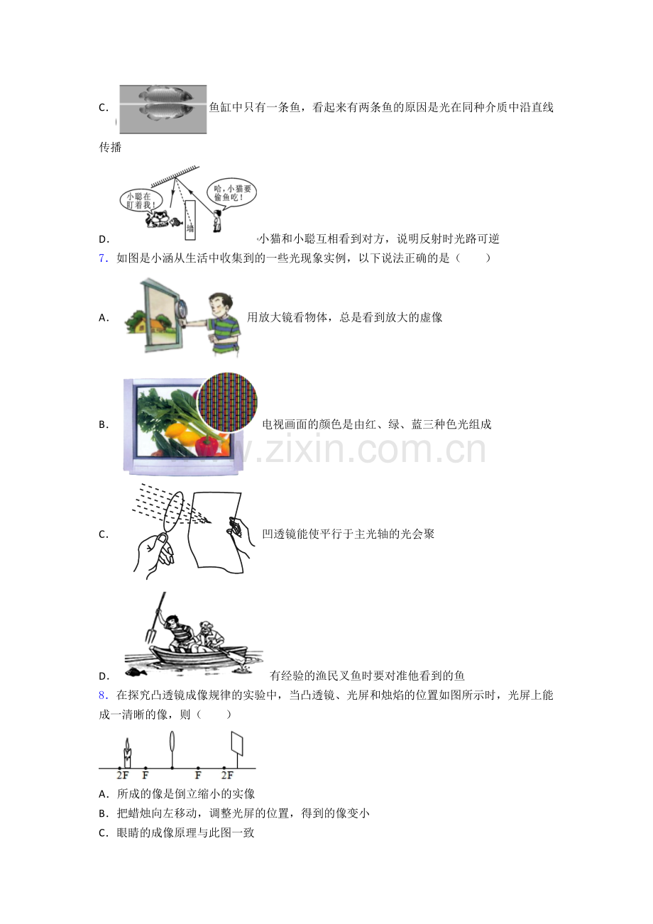 物理八年级上册期末质量检测试卷.doc_第2页