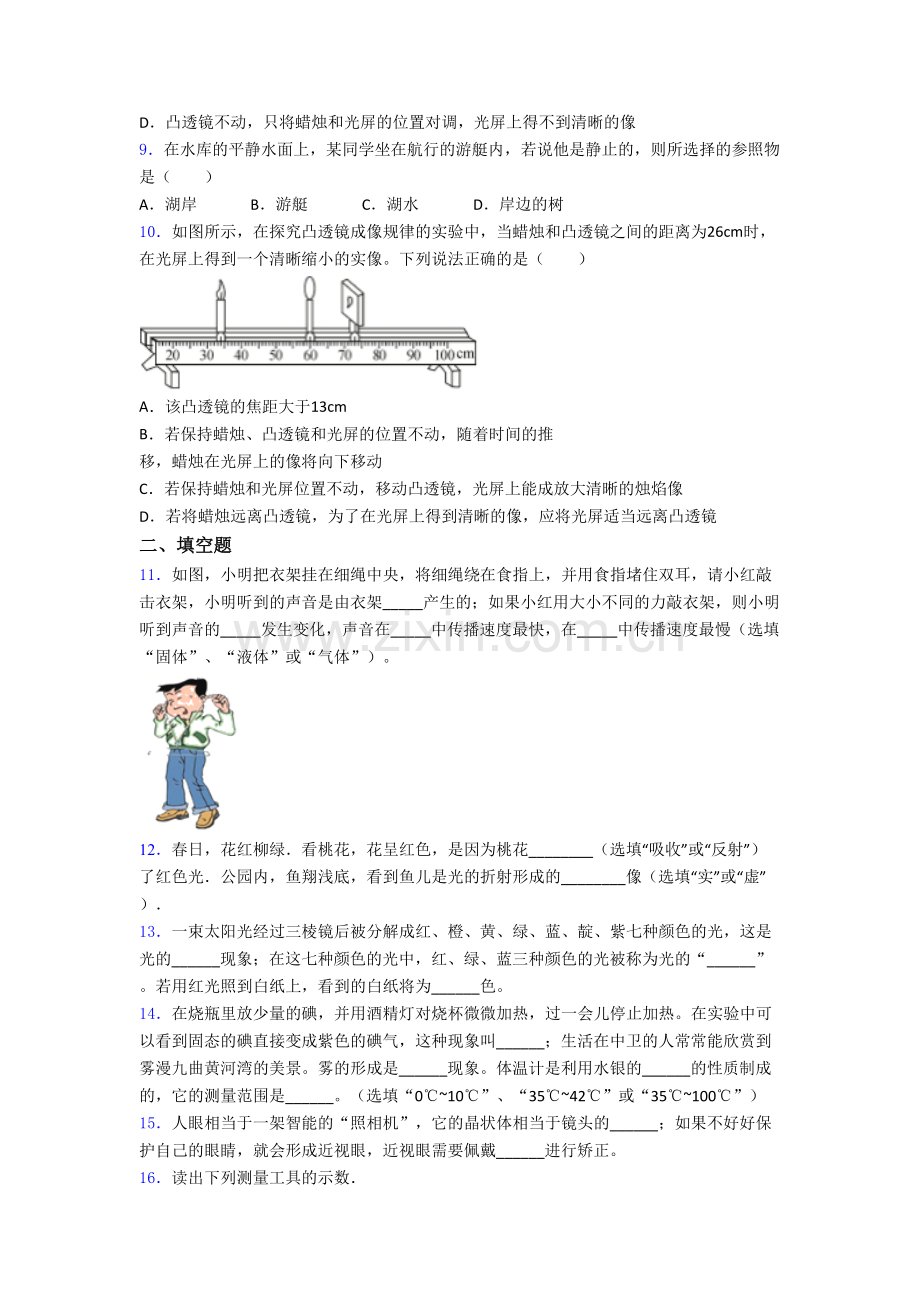 物理八年级上册期末质量检测试卷.doc_第3页