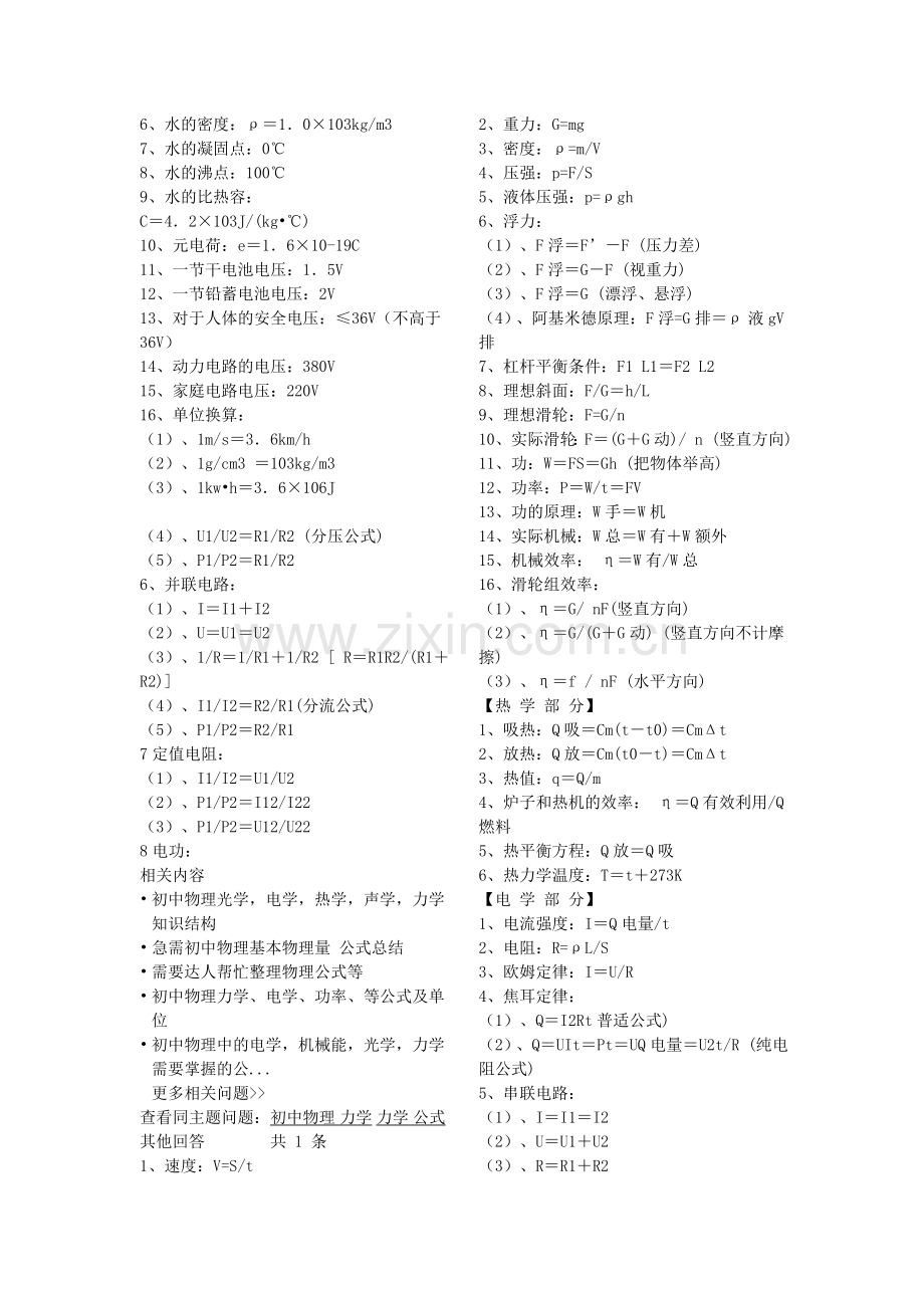 初中物理公式大全.doc_第3页