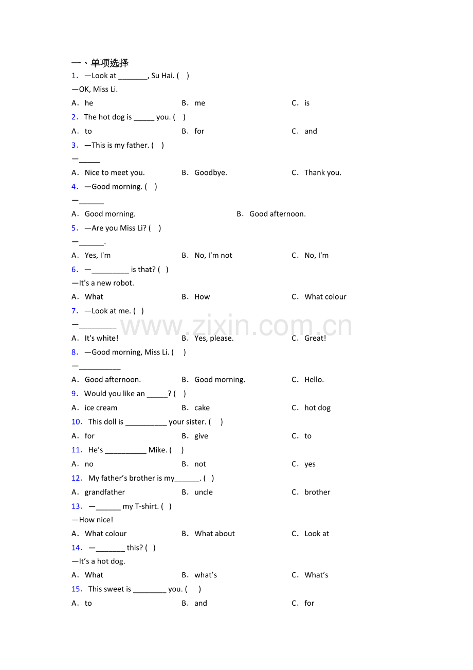 英语三年级上册期末质量提高试卷测试题(答案)(译林版版).doc_第1页