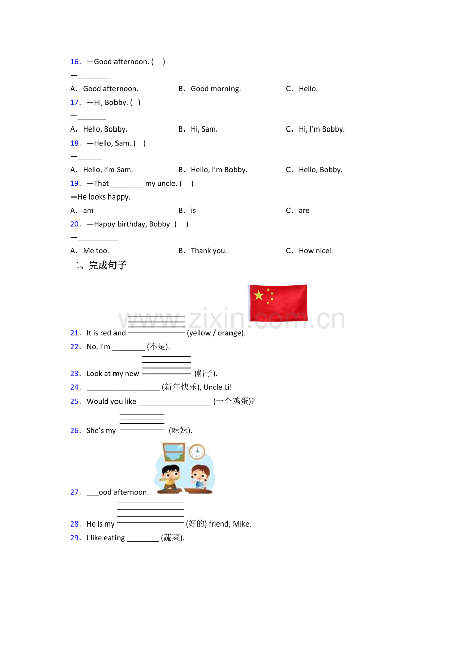 英语三年级上册期末质量提高试卷测试题(答案)(译林版版).doc_第2页