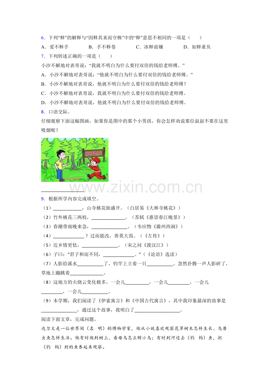 小学语文三年级下学期期末质量综合试卷(及答案).doc_第2页