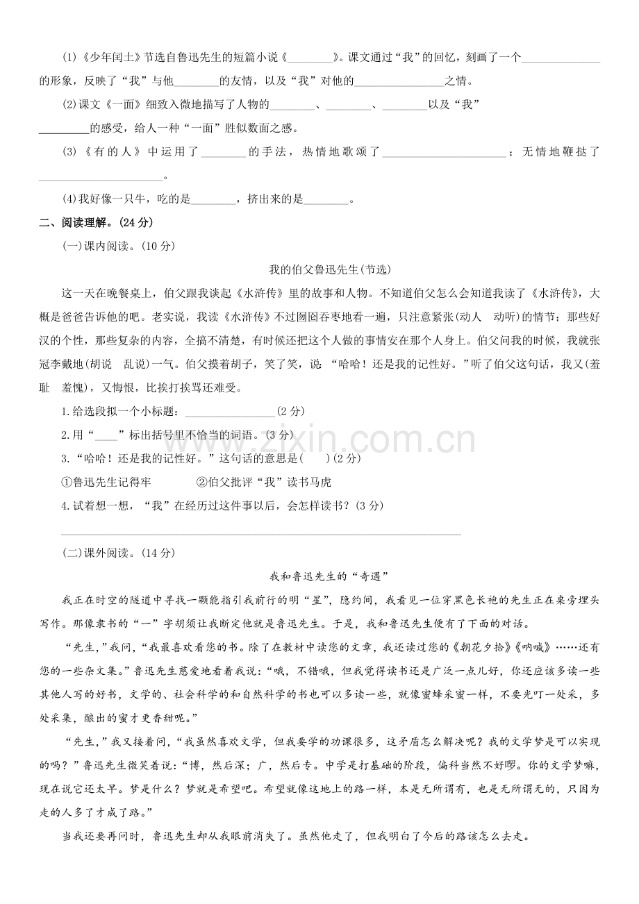 六年级语文上册第五单元综合测试卷.docx_第2页