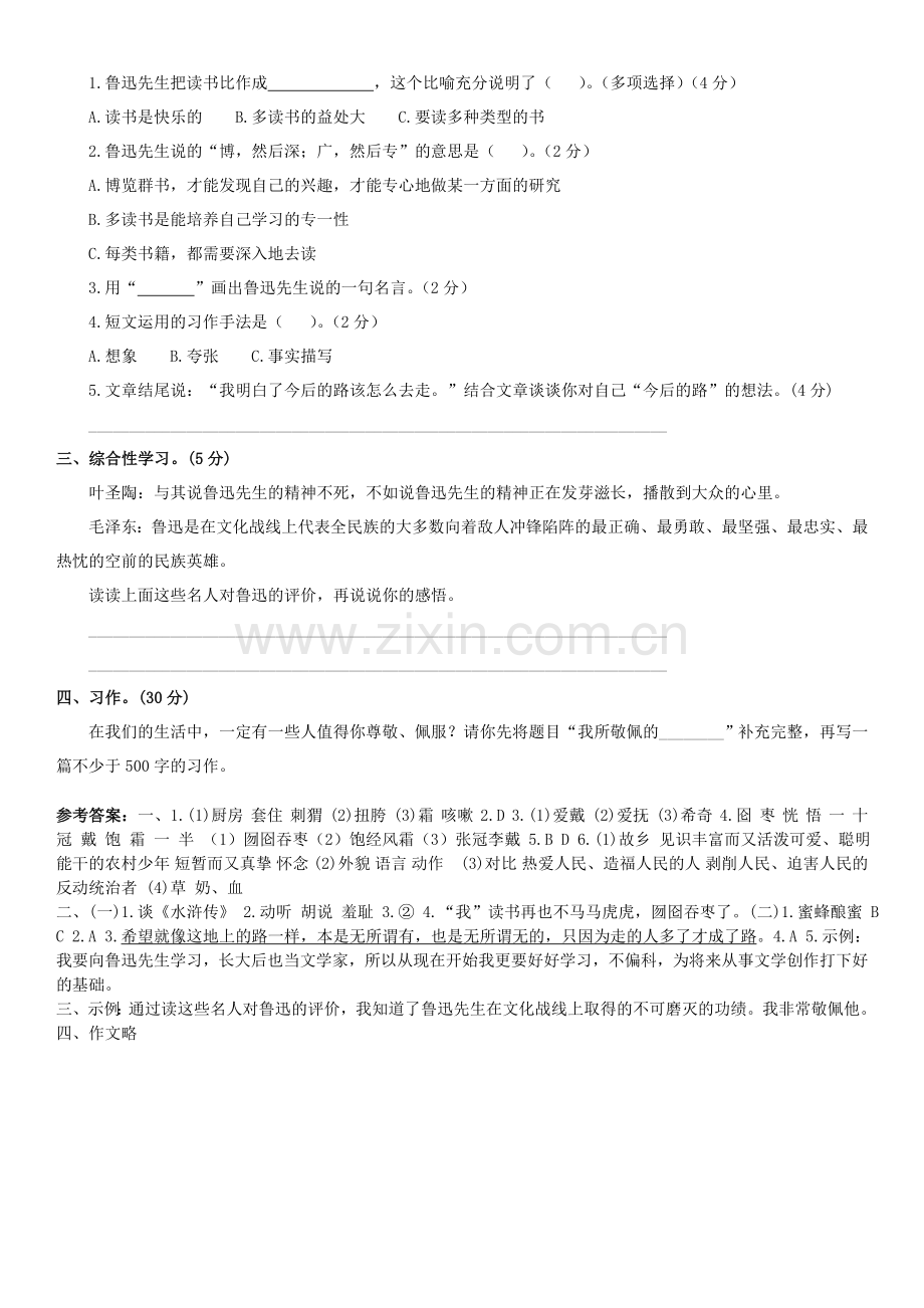 六年级语文上册第五单元综合测试卷.docx_第3页