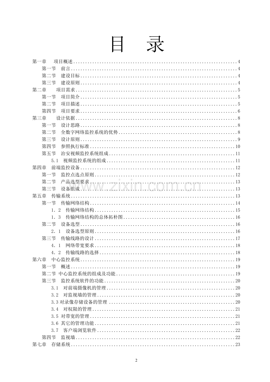 平安城市视频监控方案.docx_第2页