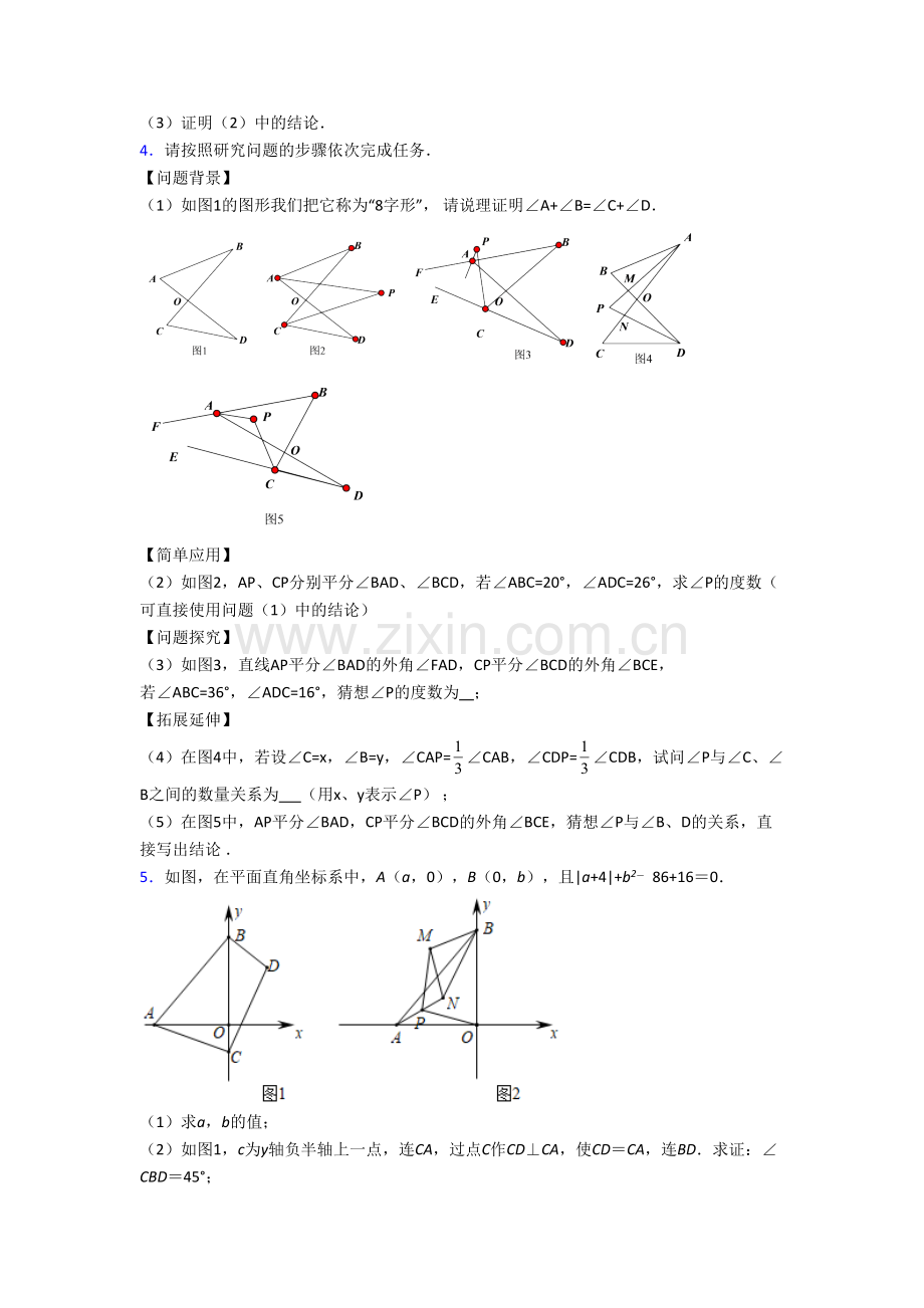 人教版初二数学上册压轴题质量检测试题(一)[001].doc_第2页