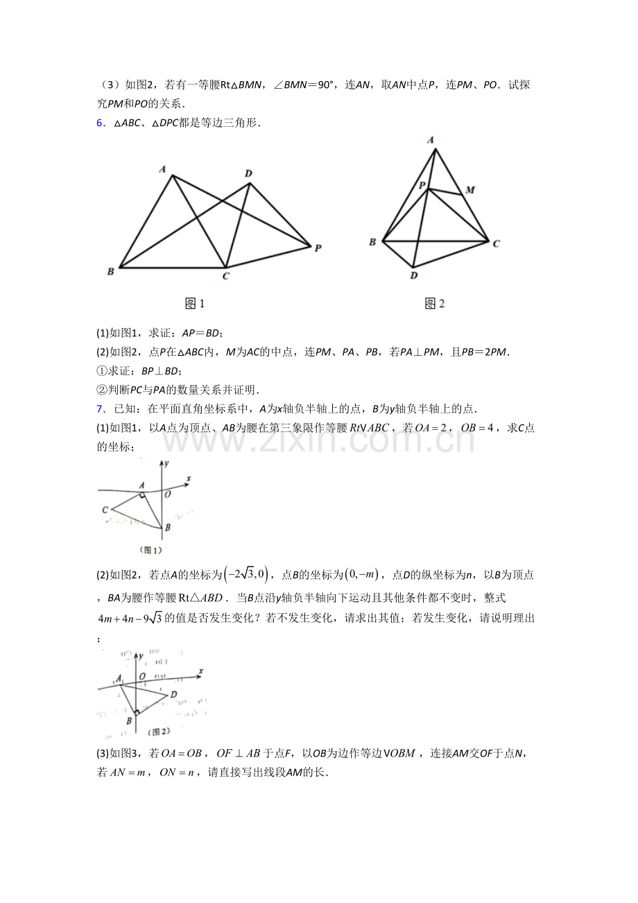 人教版初二数学上册压轴题质量检测试题(一)[001].doc_第3页