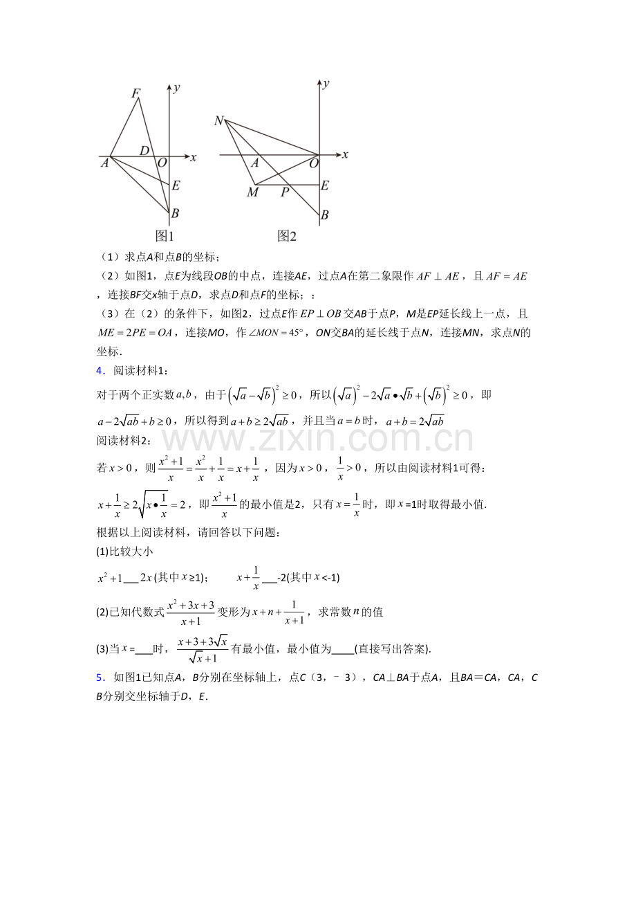 人教版初二数学上册压轴题模拟综合检测试卷附解析(一).doc_第2页