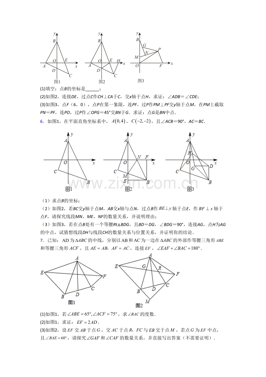 人教版初二数学上册压轴题模拟综合检测试卷附解析(一).doc_第3页