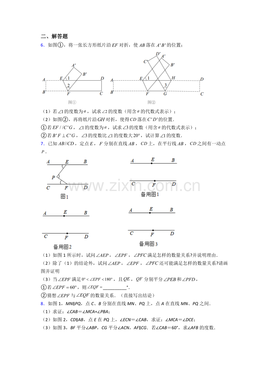 人教版中学七年级数学下册期末解答题培优卷.doc_第2页