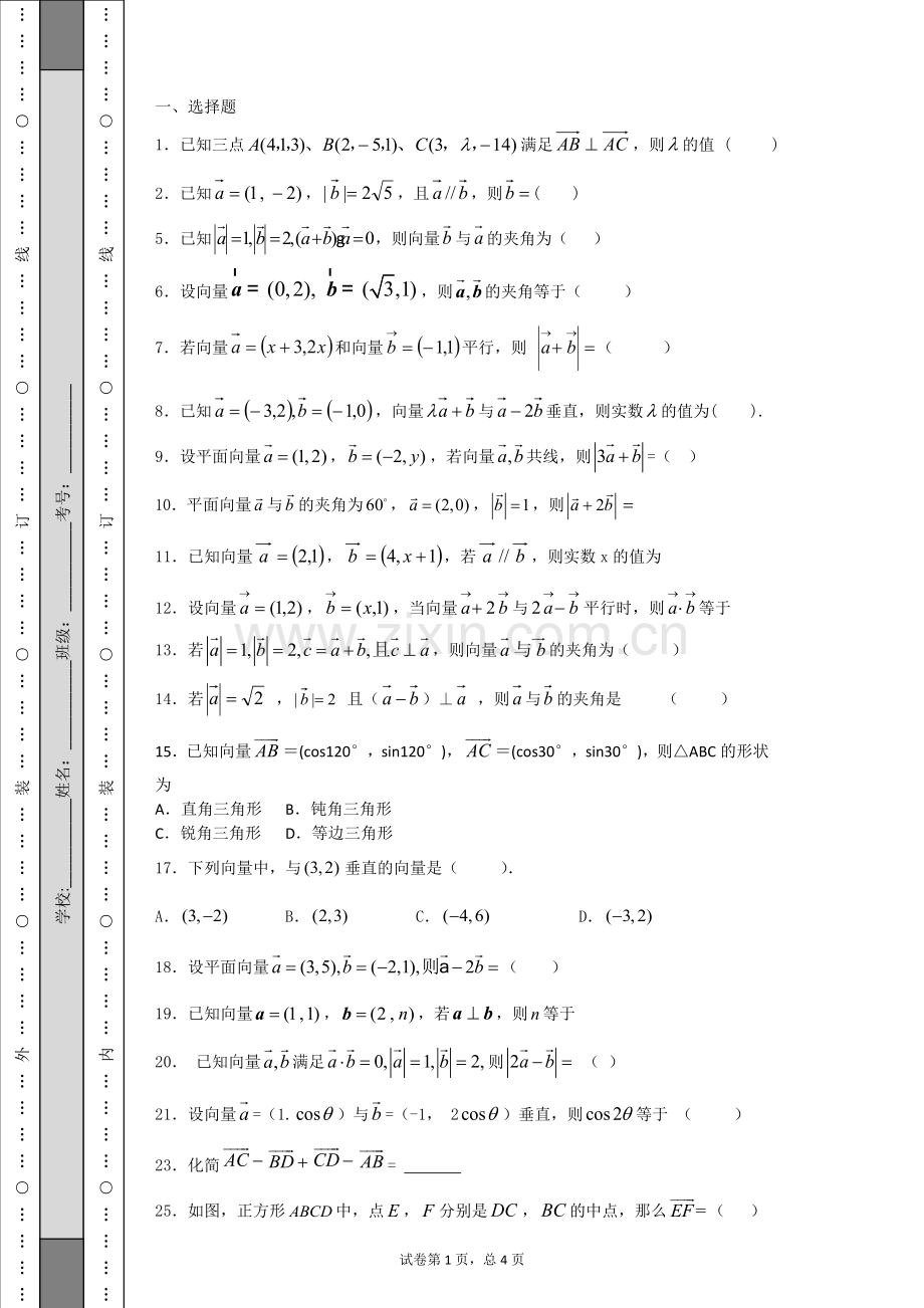 平面向量简单练习题.doc_第1页