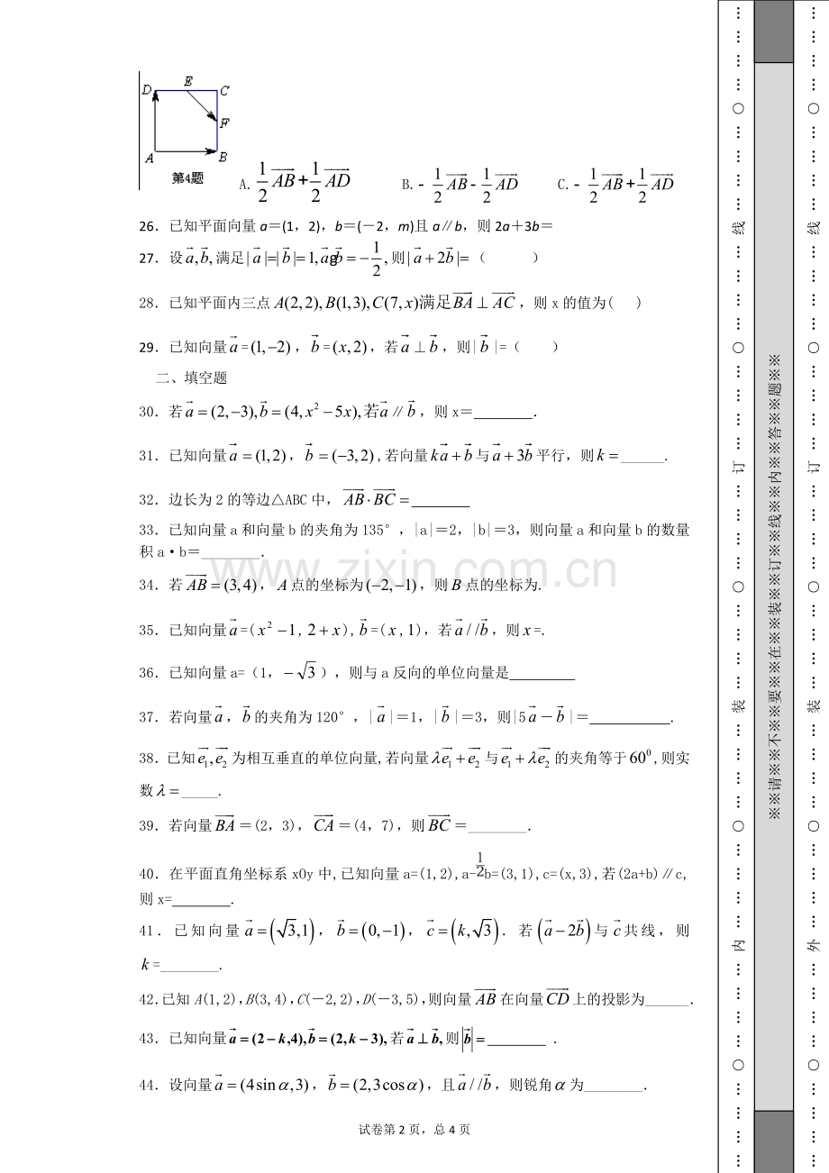 平面向量简单练习题.doc_第2页