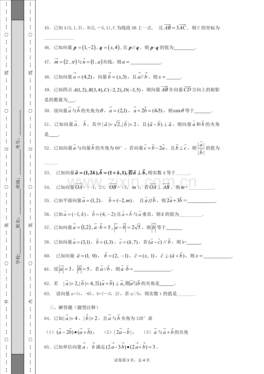 平面向量简单练习题.doc_第3页