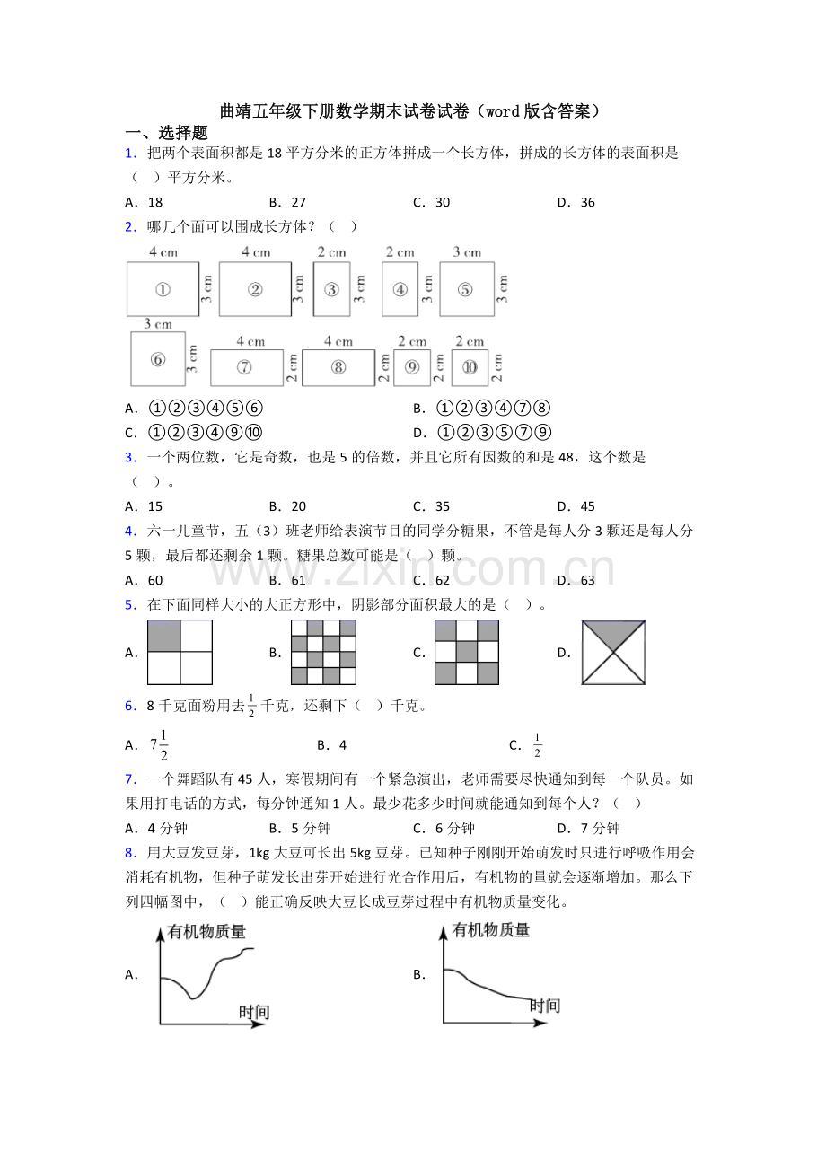 曲靖五年级下册数学期末试卷试卷(word版含答案).doc_第1页