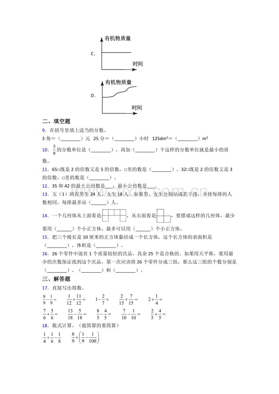 曲靖五年级下册数学期末试卷试卷(word版含答案).doc_第2页